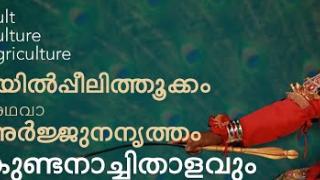 Embedded thumbnail for KUNDANACHI THALAVUM LAKSHMITHALAVUM | EP5 |  ARJUNA NRITHAM | CULT CULTURE AGRICULTURE | KAU